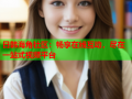 日韩海角社区：畅享在线互动，尽在一站式视频平台